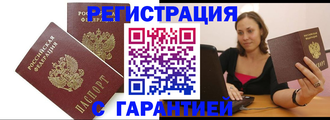 временная регистрация недорого в Мантурово