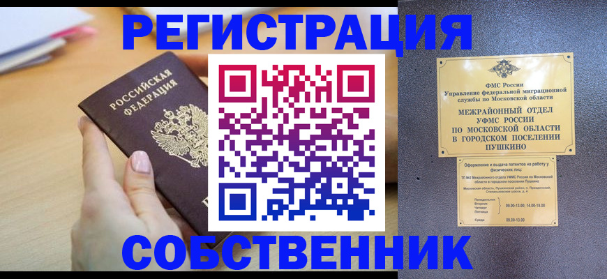 прописка штамп в Мантурово