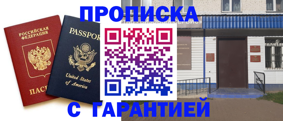 временная регистрация купить в Мантурово