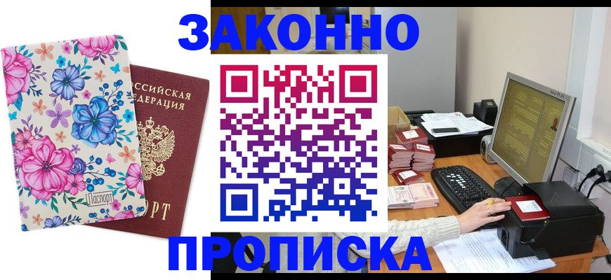 прописка регистрация в Мантурово