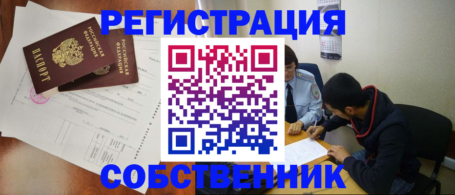 временная регистрация собственник в Мантурово