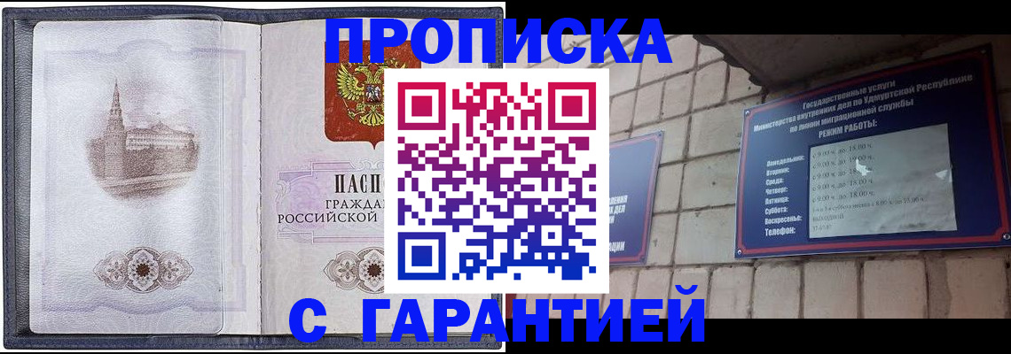 прописка в Мантурово